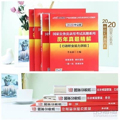 【天猫特价】中公国家公务员考试用书2020国考4件套 ￥9