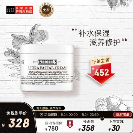Kiehl's 科颜氏 高保湿面霜 125ml 268元(包邮包税，双重优惠） 价格: 298元