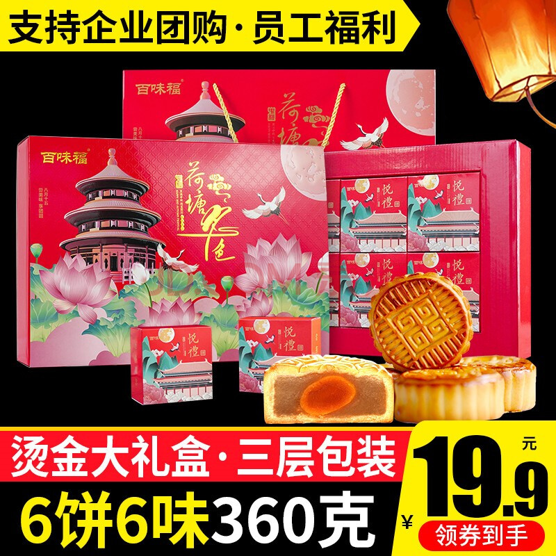 波波猴 荷塘月色月饼礼盒 6只 360g，14.9元包邮（需用券）