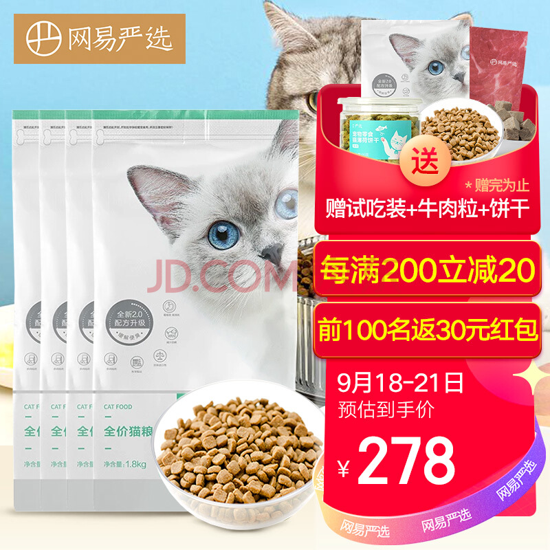 网易严选 7种鱼全价猫粮 7.2kg，242.24元包邮（双重优惠）