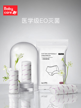 babycare 孕妇一次性内裤8条装，24.5元 （需买2件，共49元包邮，需用券）