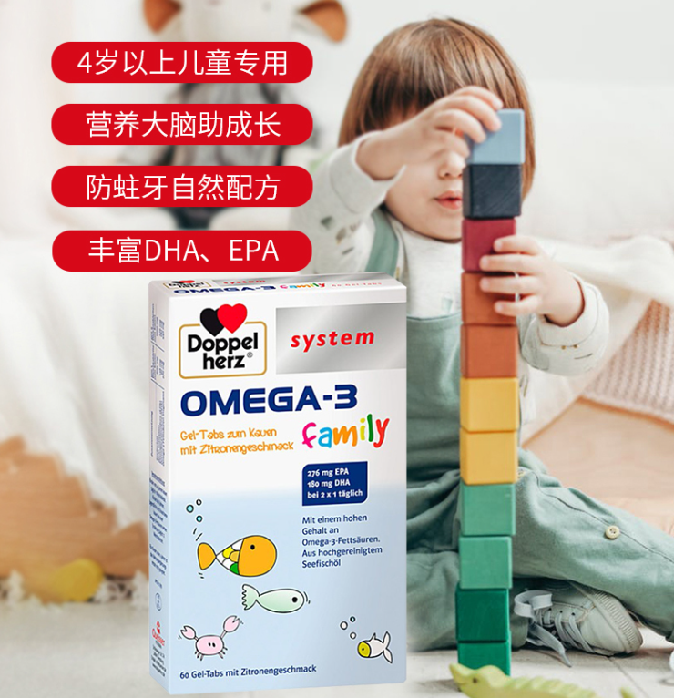 Doppelherz 双心 Omega-3儿童深海鱼油咀嚼片 60片， 降至€15.96（约￥118）