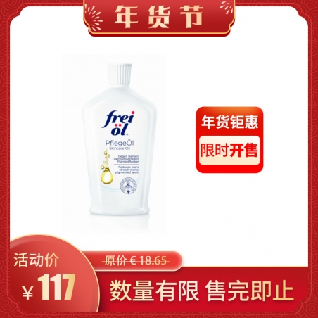 freiol 福来/芙爱 柔滑再生护理油200ml， 降至€15.76（约￥116）