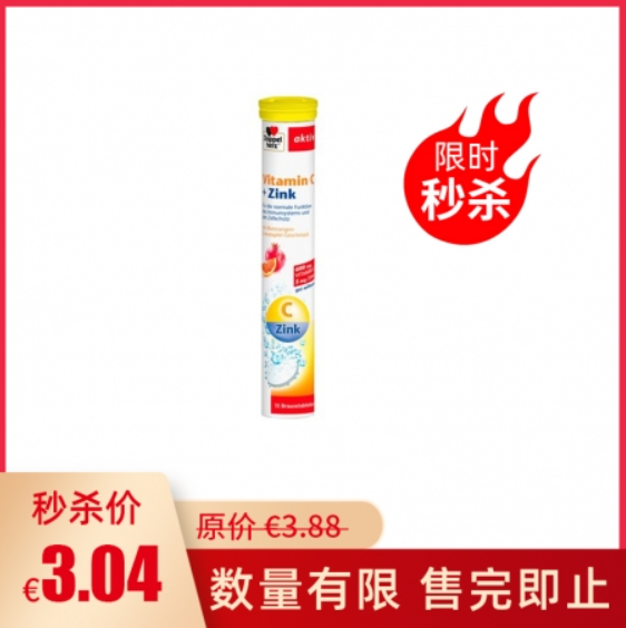 Doppelherz 双心维他命C+锌泡腾片15粒，售价€3.04（约￥22）