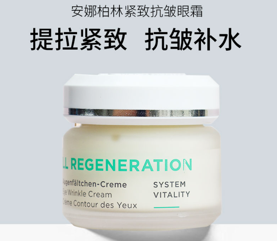 AnneMarie Borlind 安娜柏林 LL再生紧致抗皱眼霜 30ml 降至€21.99（约160元）