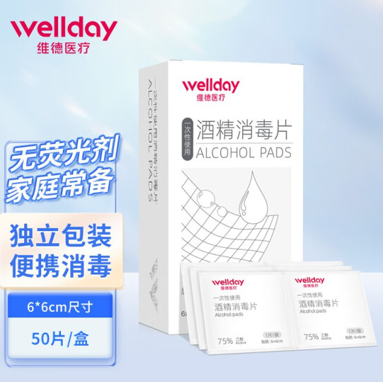 WELLDAY 维德 酒精棉片 50片/盒，1元包邮（需用券，原价9.9元）