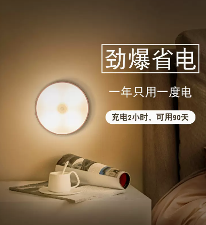 非常家饰 人体感应灯智能小夜灯， 1.1元 （需用券，原价9.1元）