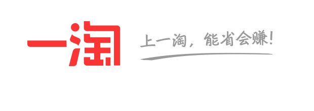 一淘网资讯攻略,一淘网优惠券,一淘网优惠商品