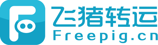 飞猪转运资讯攻略,飞猪转运优惠券,飞猪转运优惠商品