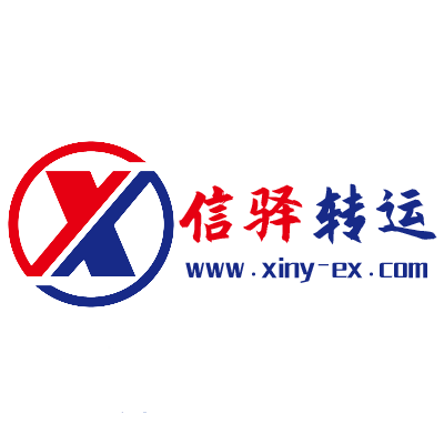 信驿转运资讯攻略,信驿转运优惠券,信驿转运优惠商品
