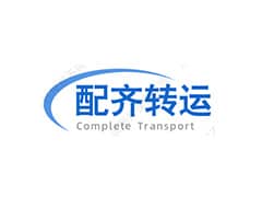配齐转运资讯攻略,配齐转运优惠券,配齐转运优惠商品