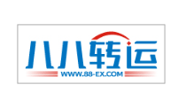 八八转运资讯攻略,八八转运优惠券,八八转运优惠商品