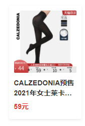 给老婆买起！杨幂同款Calzedonia打底袜降价了，1件5折起，11日0点开始