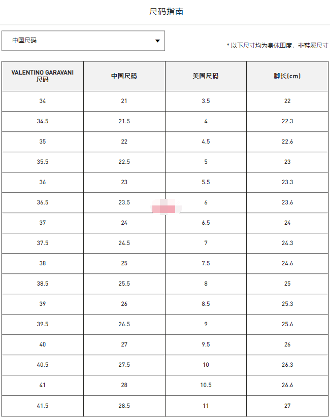 华伦天奴鞋子尺码怎么选?华伦天奴鞋子尺码对照表