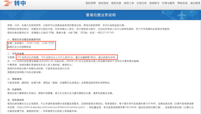 详解海淘直邮香港自提攻略