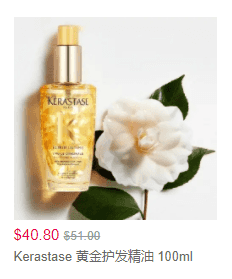 Kerastase护发产品无门槛8折折扣码