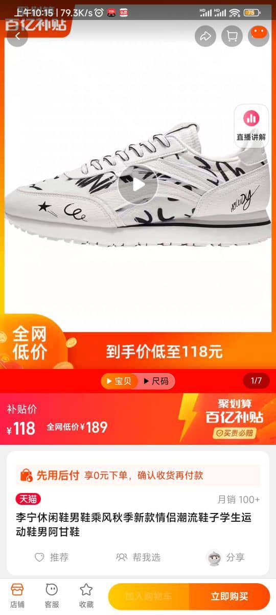 LI-NING 李宁 男款休闲运动鞋， 118元包邮(原价199元)
