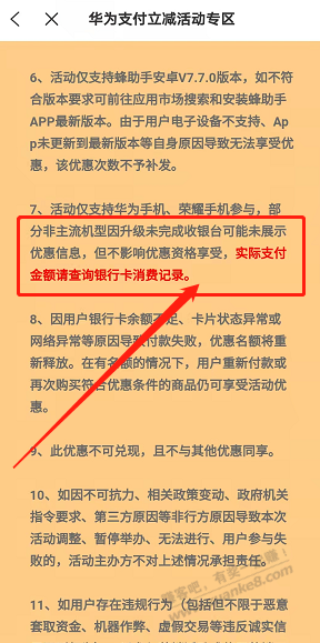 华为支付10元买50元京东卡，5毛钱买50元美团红包等