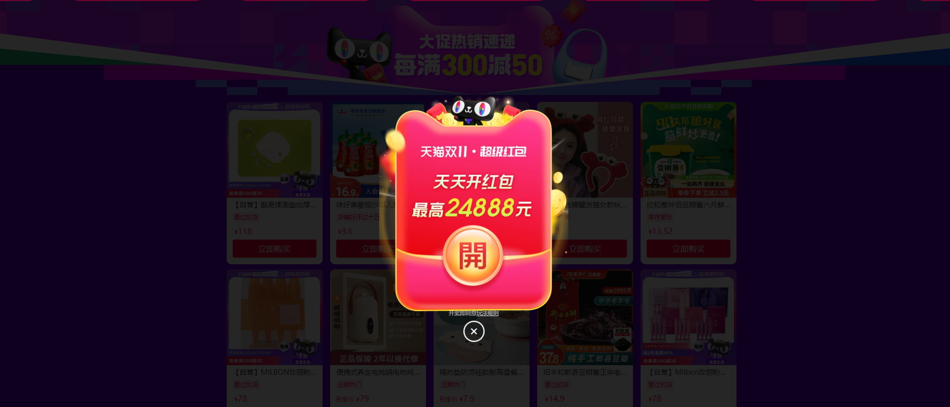 天猫双11主会场超级红包，最高可领24888元