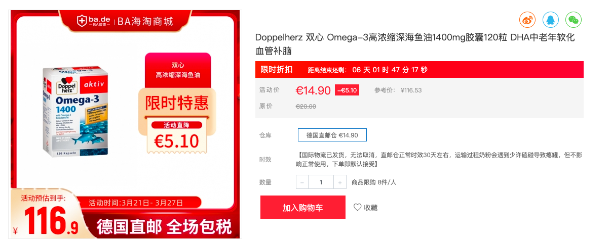 Doppelherz 双心 Omega-3高浓缩深海鱼油1400mg胶囊120粒， 降至€14.9（约116元）叠加满减