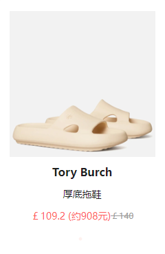 Allsole Tory Burch、勃肯鞋等凉鞋特辑 限时7.8折优惠码