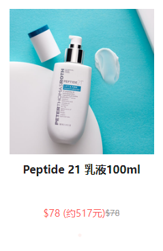 Peter Thomas Roth 官网:夏日精选护肤好物 尊享买1赠1优惠码