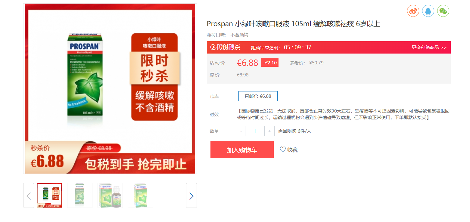 Prospan 小绿叶咳嗽口服液 105ml 缓解咳嗽祛痰 6岁以上,¥6.88(约51元)
