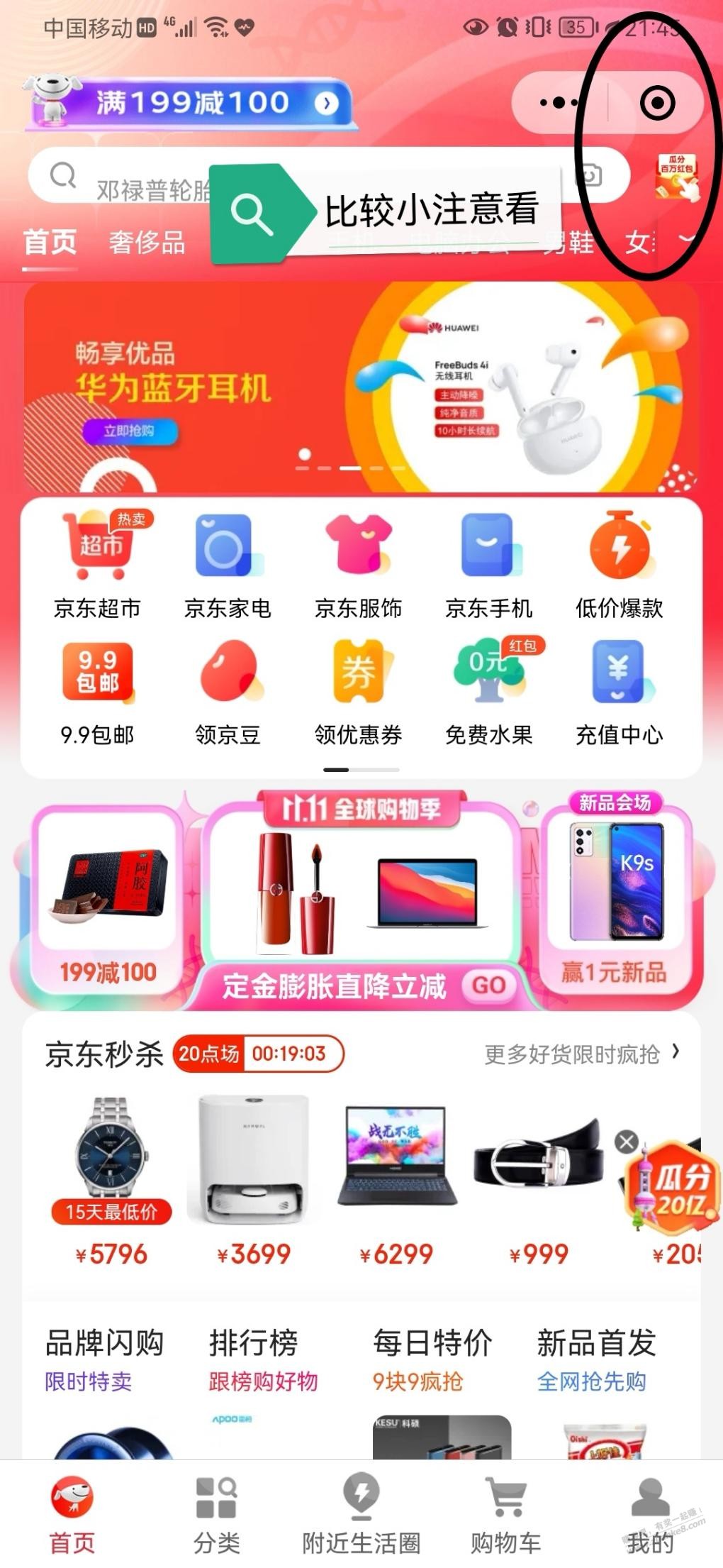 京东双11活动1分钱购22元（全品类）