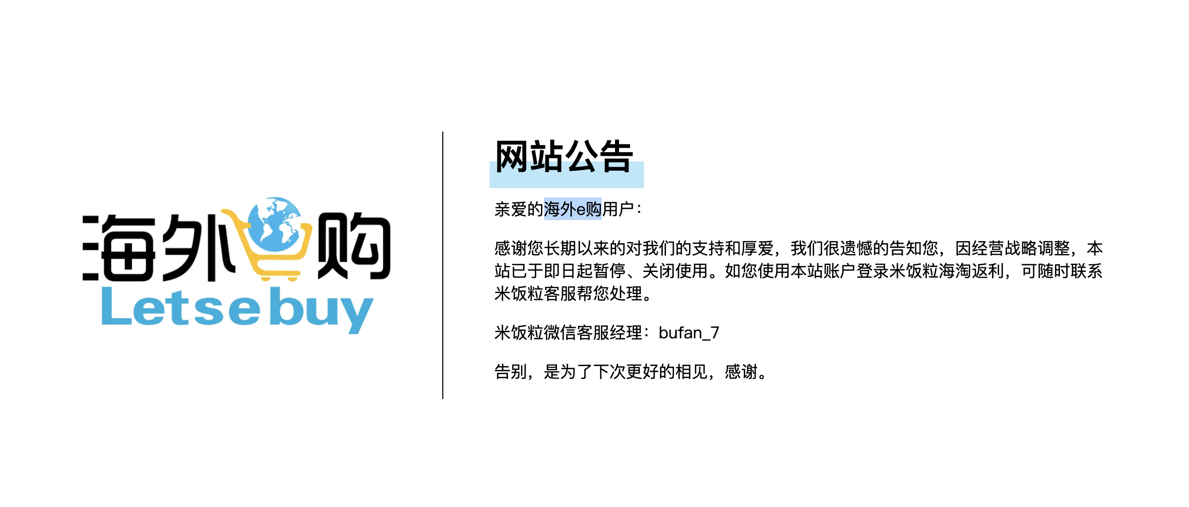 又一个论坛倒下!海外e购网站无法打开,已关闭