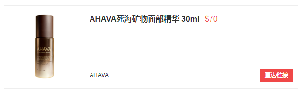 AHAVA官网全场护肤满$150立减$50折扣码