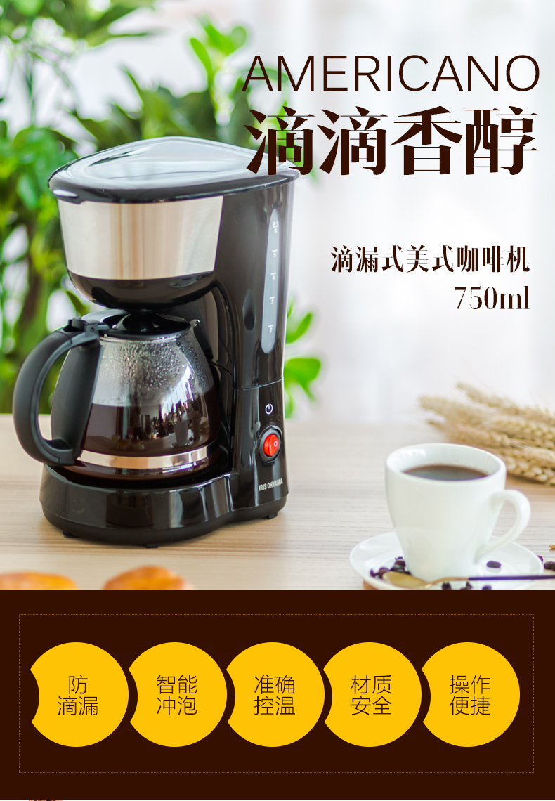 IRIS 爱丽思 CMK-600B 滴漏美式咖啡机 750ml 158元包邮（需用券）