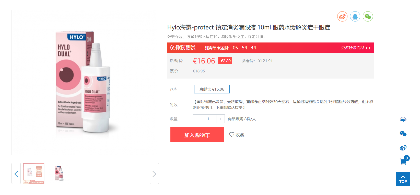 Hylo海露镇定消炎滴眼液 10ml， 售价€16.06（约￥121）