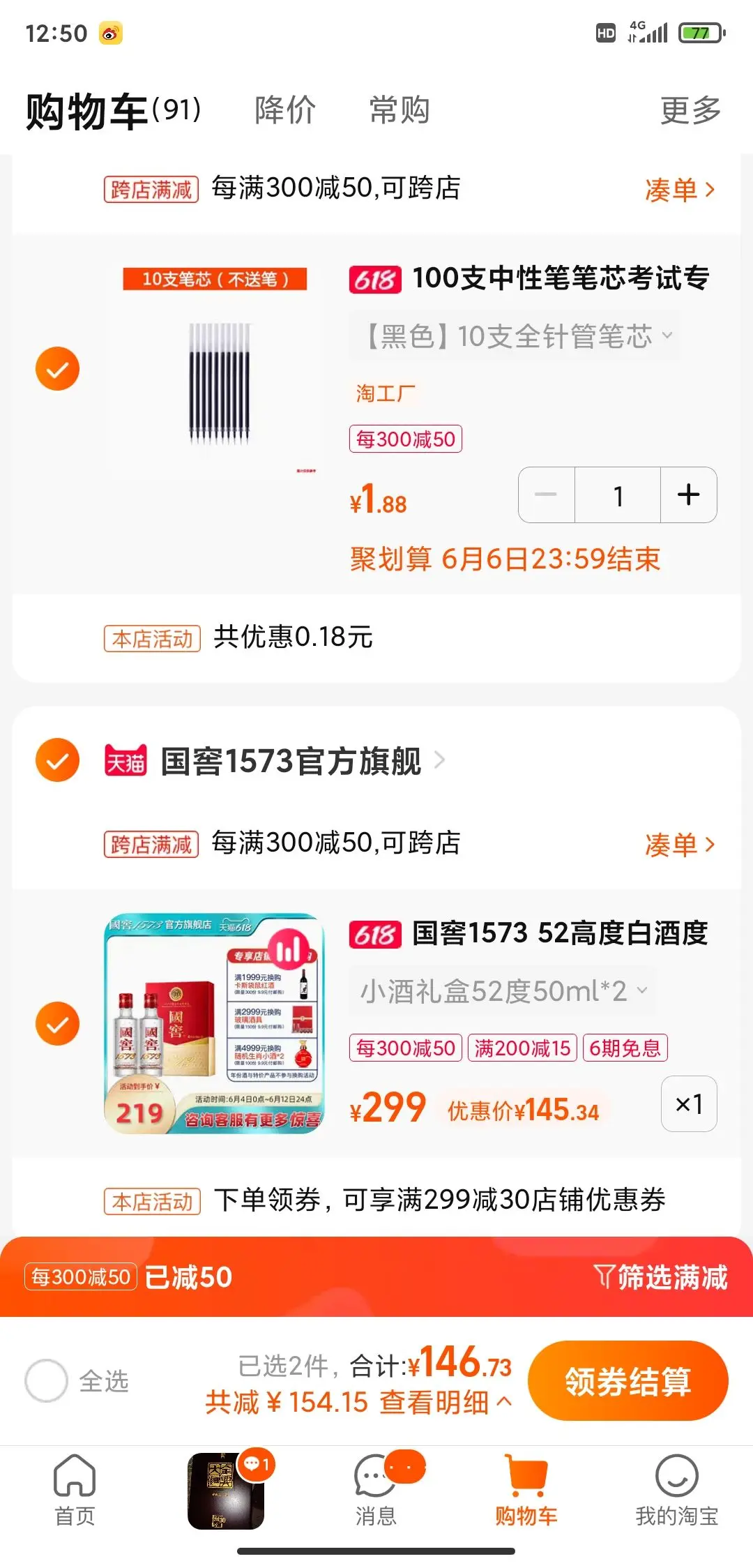 国窖1573 52%vol 浓香型白酒 50ml*2双瓶装，154.31元（需凑单，双重优惠，原价 299元）