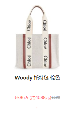 24S 现有Chloé 蔻依、woody托特包等服饰鞋包无门槛85折优惠码