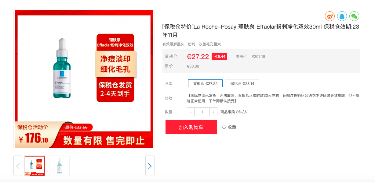 La Roche-Posay 理肤泉 Effaclar 粉刺净化双效 30ml ，降至€27.22（约207元）