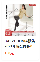 给老婆买起！杨幂同款Calzedonia打底袜降价了，1件5折起，11日0点开始