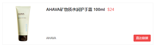 AHAVA官网全场护肤满$150立减$50折扣码