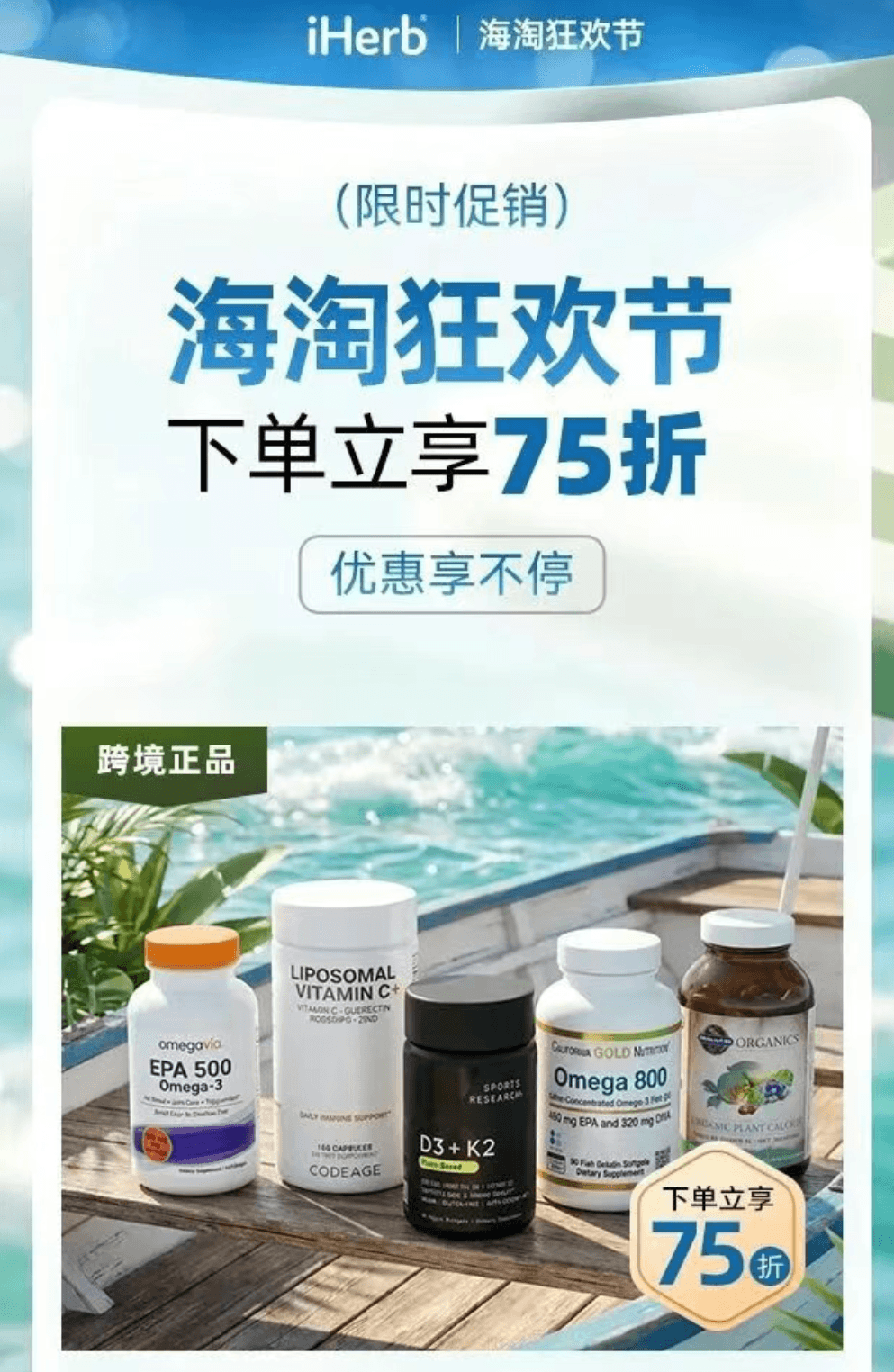 无门槛7.5折!iHerb :718 全球购物狂欢!选购 NOW Foods、Life Extension 、Doctor