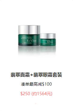 Rèvive全场护肤满$500减$100优惠码,满$350送护肤5件套。