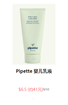 Pipette 专业母婴护肤用品牌活动全场立享65折优惠码