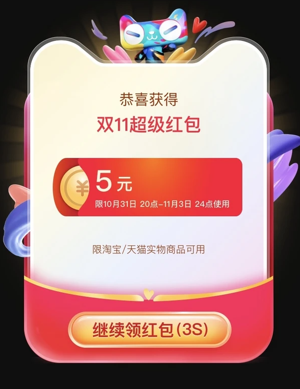天猫双11优惠汇总,抢面额5元起惊喜红包,最高22888元!