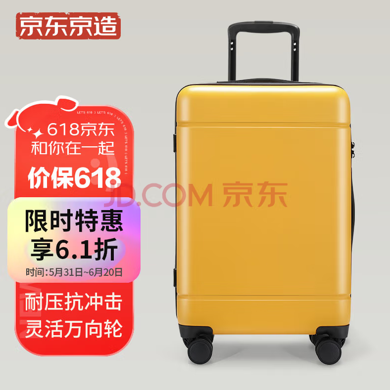 京东京造 PC拉杆箱 JZ26030 奶酪黄 20英寸，109.19元（需用券，原价179元）