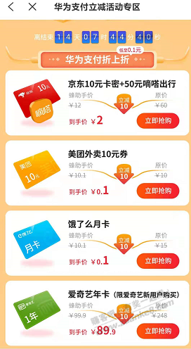 华为支付10元买50元京东卡，5毛钱买50元美团红包等