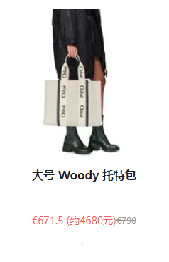 24S 现有Chloé 蔻依、woody托特包等服饰鞋包无门槛85折优惠码