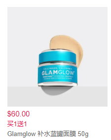Glamglow 明星面膜 买1送1独家折扣码