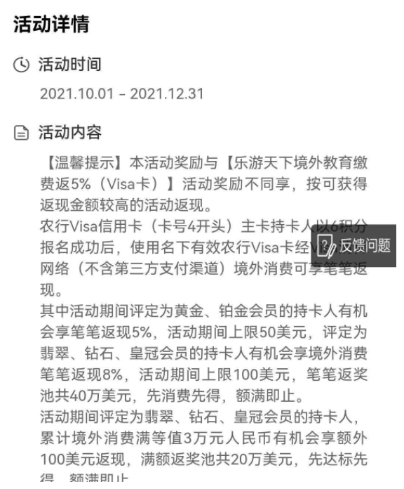 农业银行VISA卡海淘笔笔消费返现活动