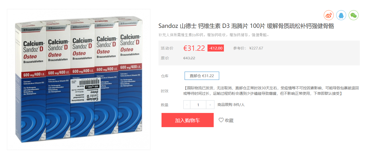 Sandoz 山德士 钙维生素 D3 泡腾片 100片 缓解骨质疏松补钙强健骨骼，降至€29.66（约214元）