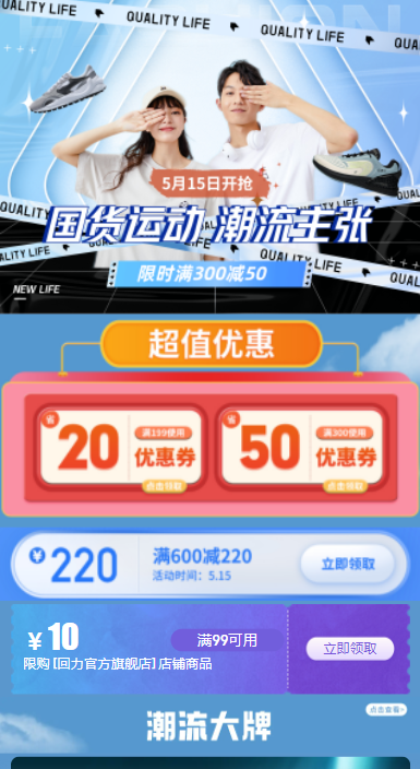 京东优惠券：国货运动品牌领20-50元优惠券