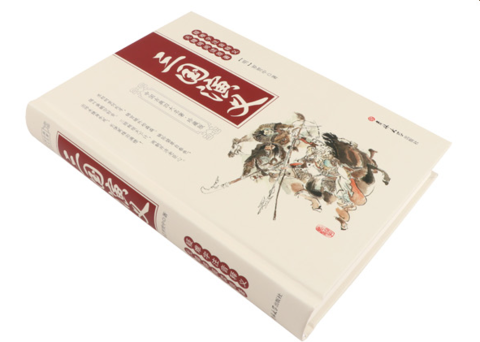 《三国演义》(精装 原著120回) 6.8元包邮(需用券)