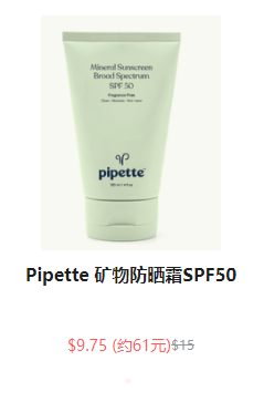 Pipette 专业母婴护肤用品牌活动全场立享65折优惠码
